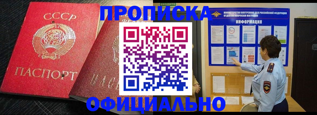 купить прописку в Сургуте
